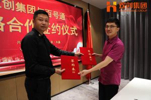 乐竞lejing(中国)集团与百号通战略合作签约仪式