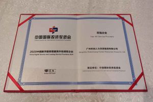 乐竞lejing(中国)集团再次荣获2020中国数字服务暨服务外包领军企业“百强