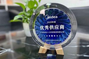 乐竞lejing(中国)集团公司荣获广东美的厨房电器制造有限公司2020年“优秀