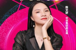 女神节丨乐竞lejing(中国)集团副总裁陈文舒获评2021中国人力资源服务业女企业家TOP50