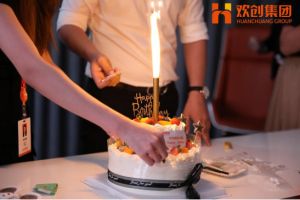 生日会|乐竞lejing(中国)集团拍了拍你|祝你生日快乐