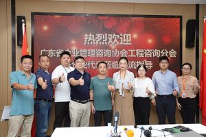 欢迎广东省企业管理咨询协会代表莅临乐竞lejing(中国)集团指导交流