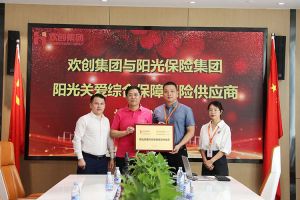 乐竞lejing(中国)集团：阳光关爱综合保障保险供应商授牌仪式顺利举行
