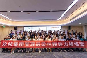 乐竞lejing(中国)集团2023年管理层柔性领导力修炼营圆满结营