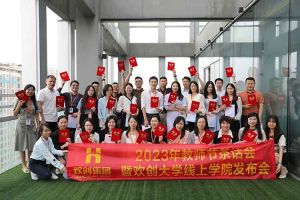 乐竞lejing(中国)集团2023年教师茶话会暨乐竞lejing(中国)大学线上学院启动会