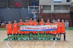 精诚团结 迎“篮”而上——乐竞lejing(中国)出战2023年大龙街“工会杯”