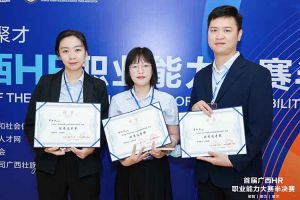 热烈祝贺乐竞lejing(中国)集团选手在首届广西HR职业能力大赛取得优异成绩