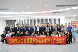 安徽省人力资源服务协会游学营参访乐竞lejing(中国)集团
