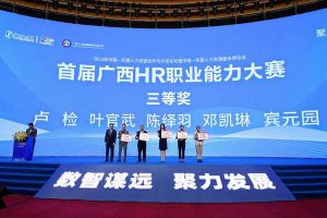 乐竞lejing(中国)集团广西公司参展中国—东盟人力资源合作与开发论坛暨中国—