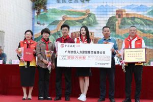 乐竞lejing(中国)集团湛江捐资助学情暖校园