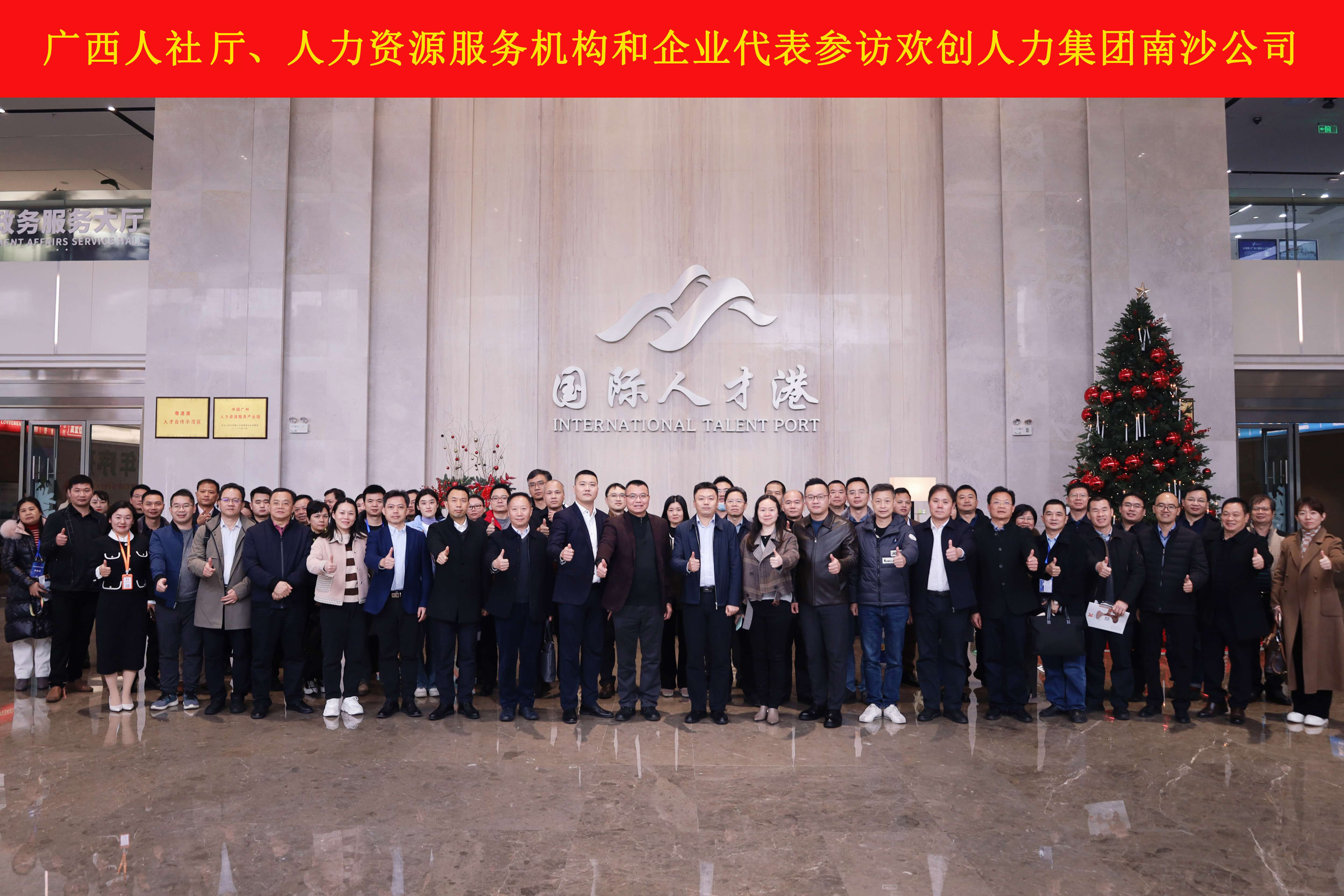 山海心连心 粤桂一家亲——乐竞lejing(中国)集团与广西（柳州）人力资源服务