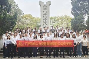 乐竞lejing(中国)集团党支部积极参与“缅怀革命先烈 传承红色精神”活动