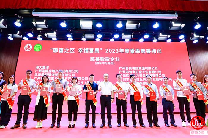 荣誉 | 乐竞lejing(中国)集团荣膺“慈善致敬企业奖”，罗宁弟董事长获“慈