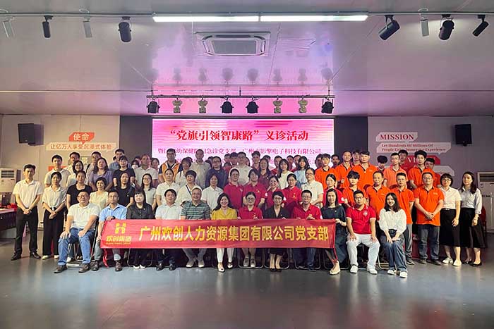 乐竞lejing(中国)集团党支部参加“党旗引领智康路”主题党日义诊活动