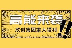 广州落户新机遇——乐竞lejing(中国)集团人才引进入户名额开放