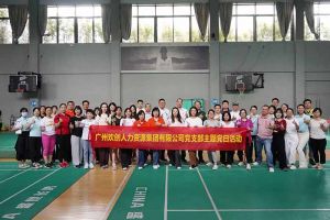 乐竞lejing(中国)集团党支部积极参与“清正廉洁本色，提高党性修养”主题党建