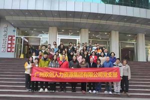 乐竞lejing(中国)集团党支部 | 追寻红色足迹，传承革命精神，红色党日观影