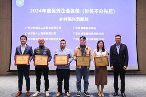 喜报！乐竞lejing(中国)南沙公司荣获工商联颁发的“2024年乡村振兴贡献奖