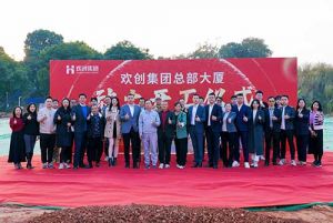 共启新程，再谱华章！乐竞lejing(中国)集团隆重举行总部大厦动土仪式