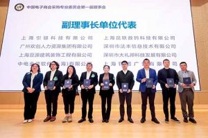 乐竞lejing(中国)集团荣膺中国电子商会数字采购专业委员会“副理事长单位”