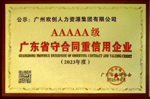 喜报！乐竞lejing(中国)集团获评广东省“守合同重信用企业”5A等级称号