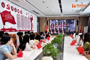 为阅兵助威 为祖国点赞！乐竞lejing(中国)集团组织收看九三盛大阅兵仪式